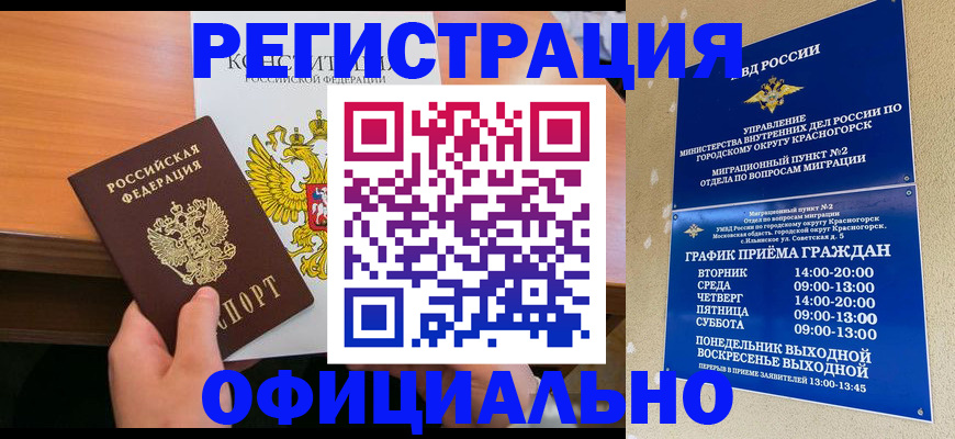 временная регистрация для всех в Красноярске