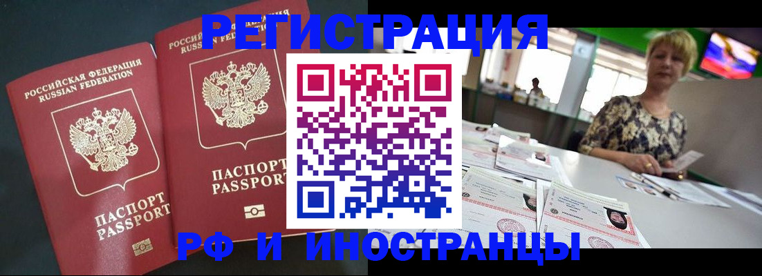прописка иностранных граждан в Красноярске