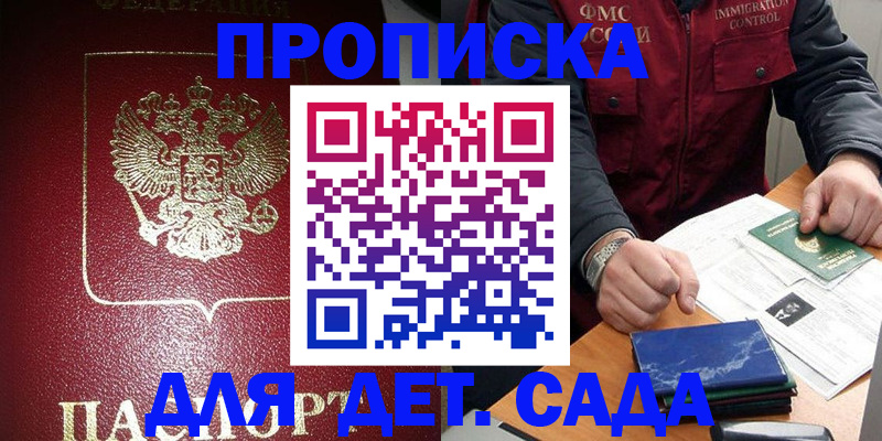 временная регистрация в Красноярске